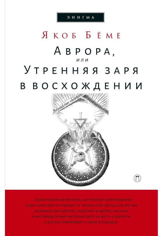 Аврора, або Ранкова зоря у сходженні