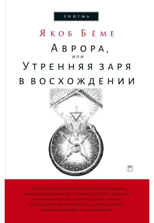 Аврора, или Утренняя заря в восхождении