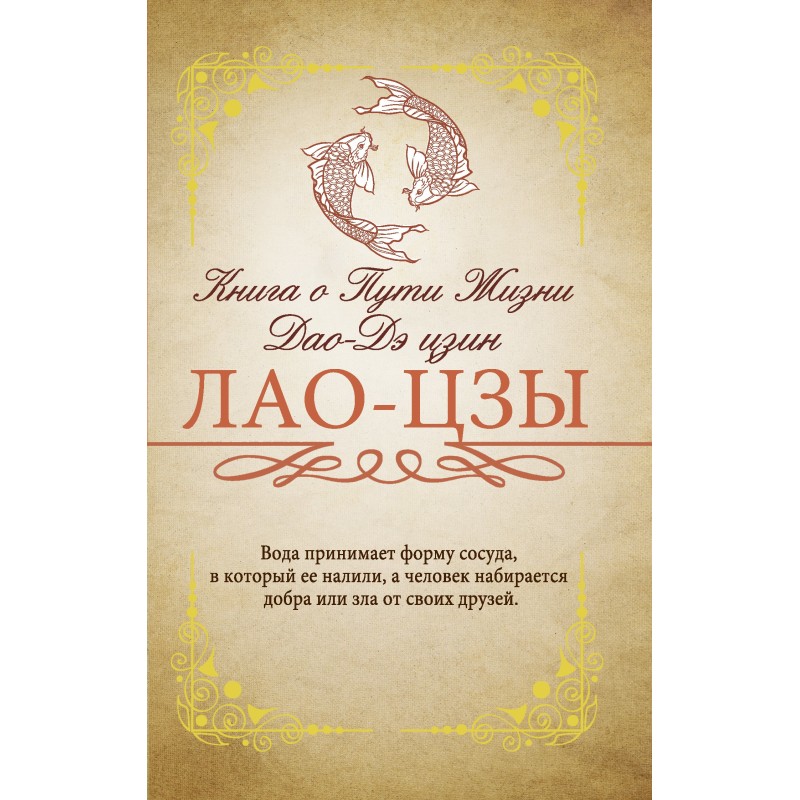 Book about the Way of Life...