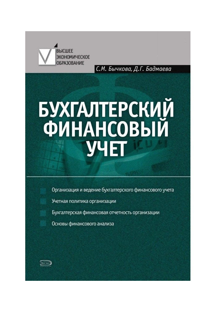 Бухгалтерський фінансовий облік