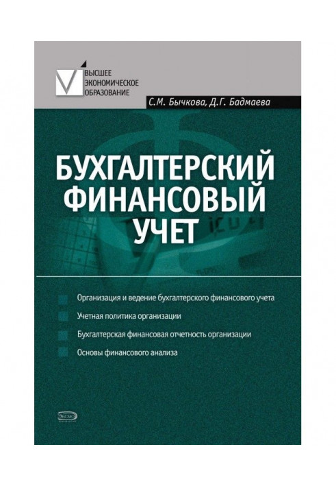 Бухгалтерський фінансовий облік