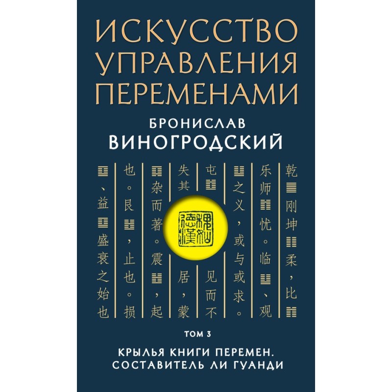 Крила Книги Змін