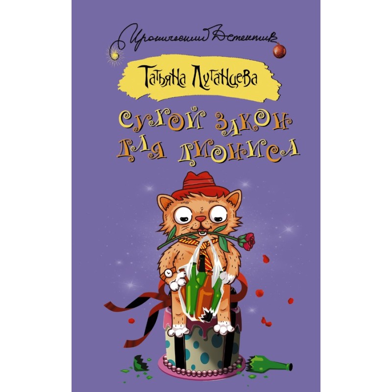 Prohibition for Dionysus