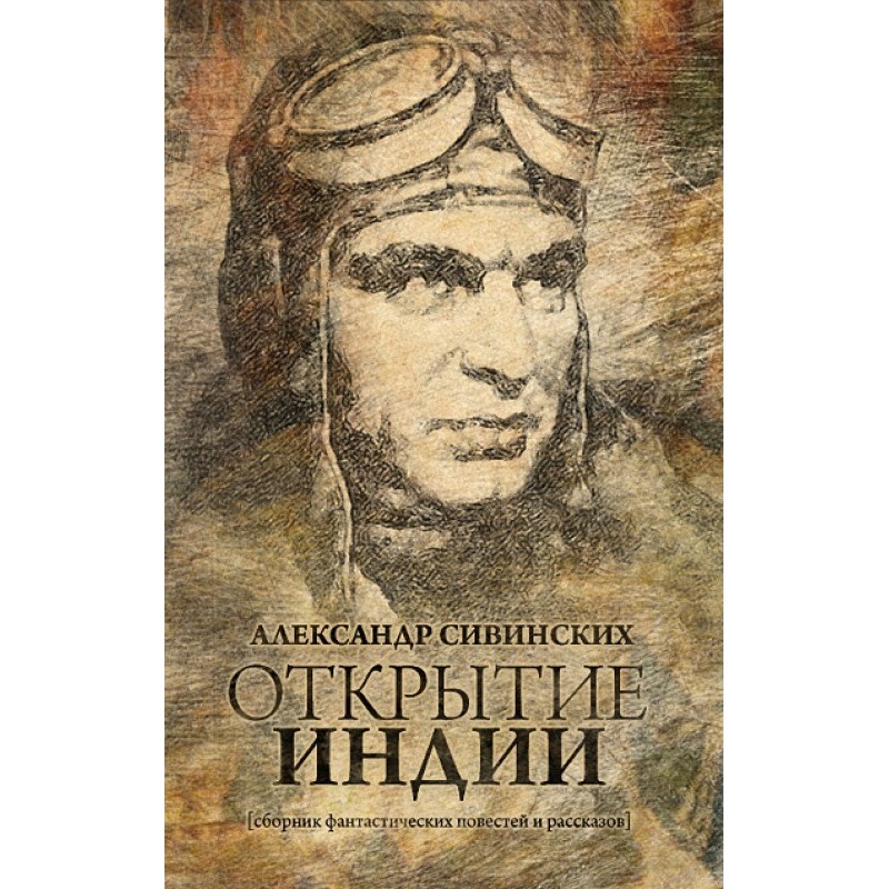 Discovery of India...