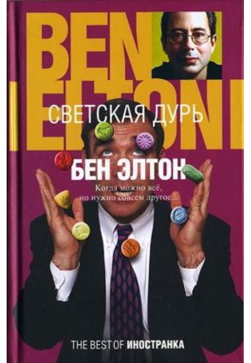 Светская дурь