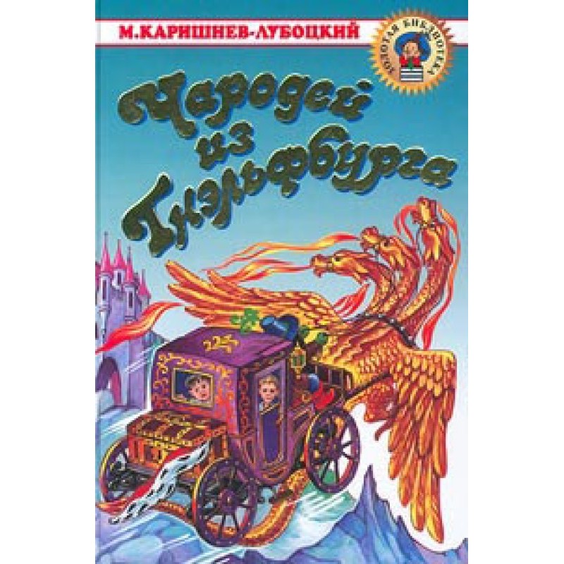 Adventures of the Gnelfs