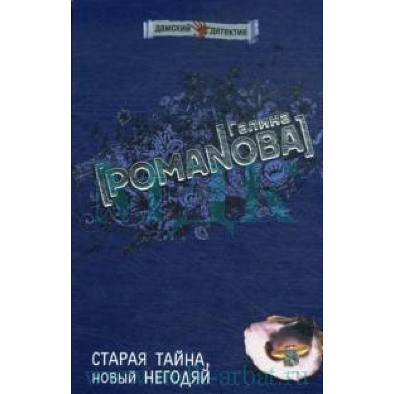 Old mystery, new villain