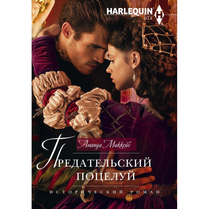 Treacherous Kiss