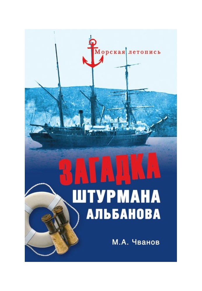The mystery of navigator Albanov
