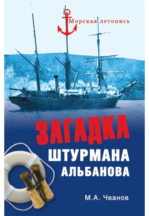 The mystery of navigator Albanov