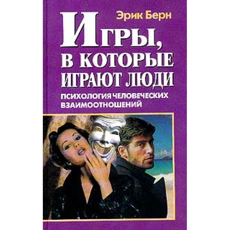 Игры, в которые играют люди
