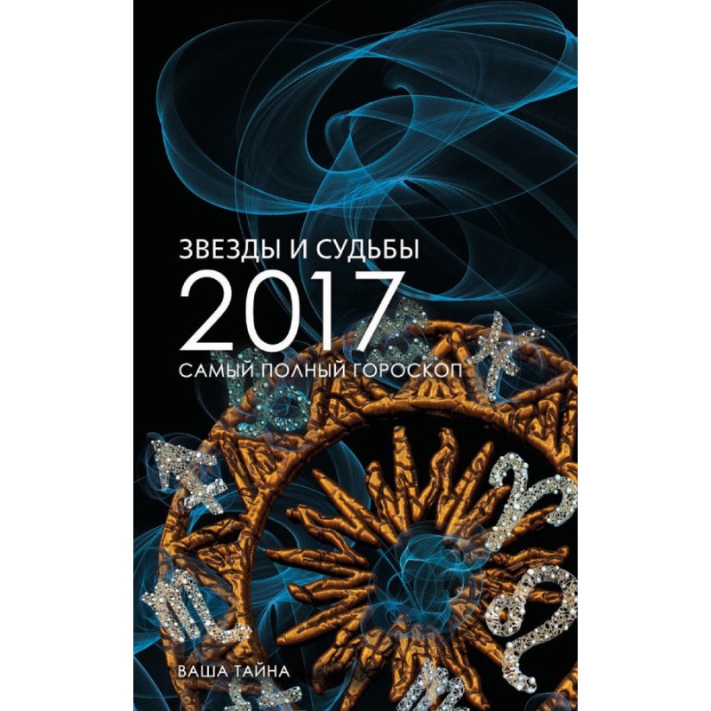 Stars and destinies 2017....