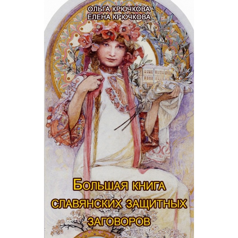 Big book of Slavic...
