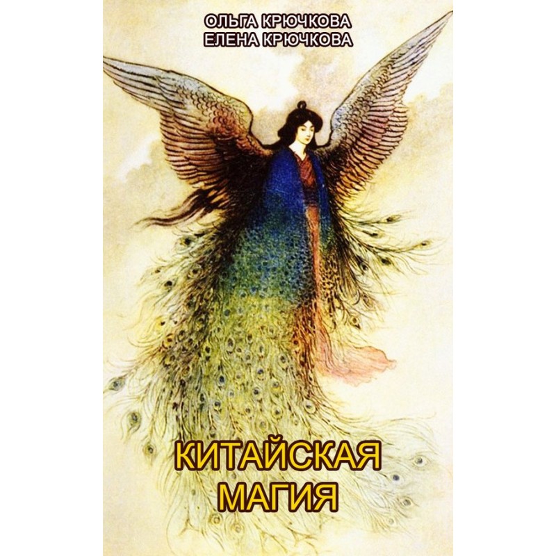 Chinese magic (Book of...