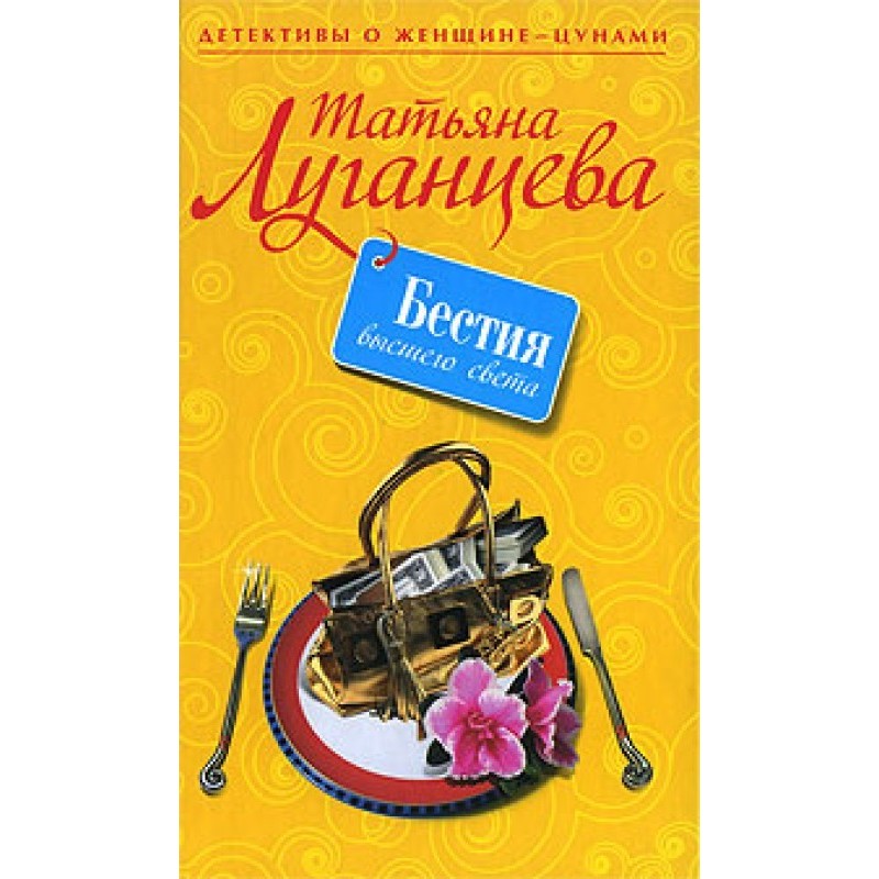 Bestie of high society