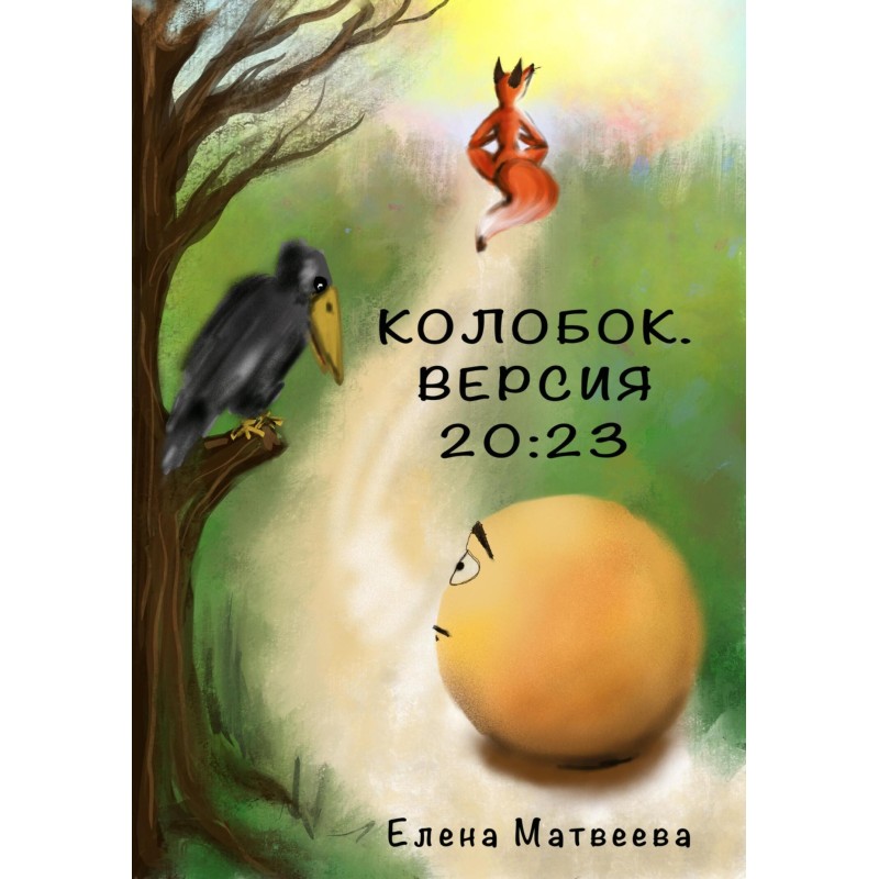 Kolobok. Version 20:23