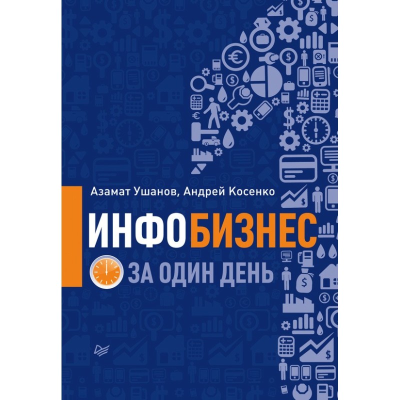 Information business in one...