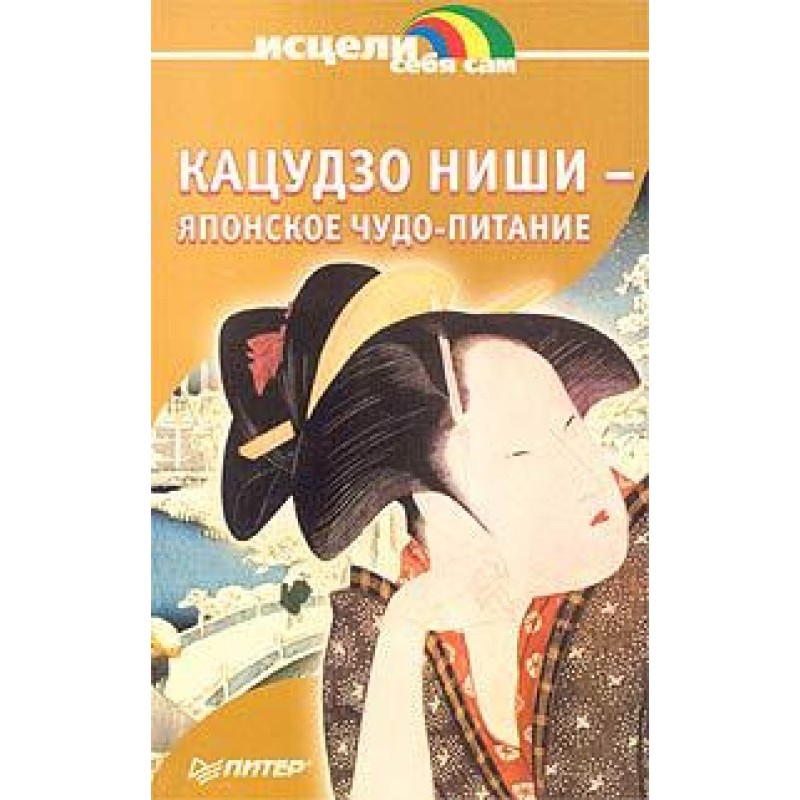 Японское чудо - питание
