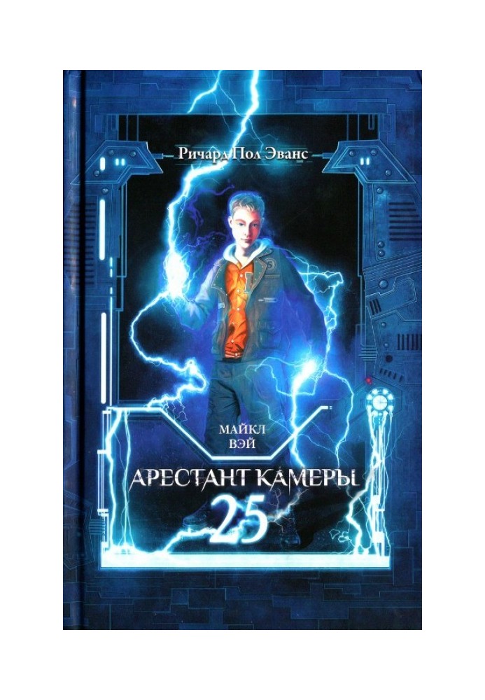 Арештант камери 25