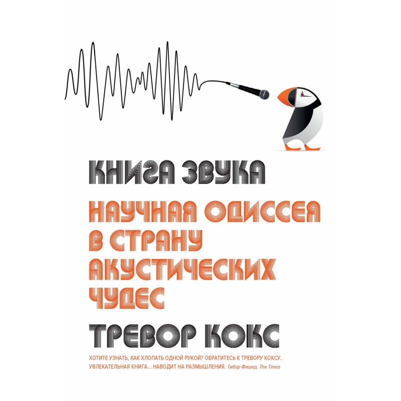 Book of sound. A scientific...