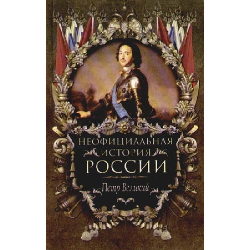Peter the Great