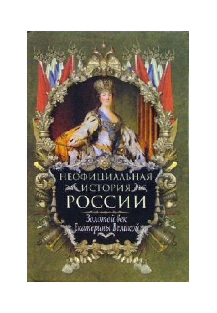 The Golden Age of Catherine the Great