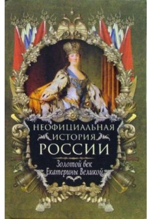 The Golden Age of Catherine the Great