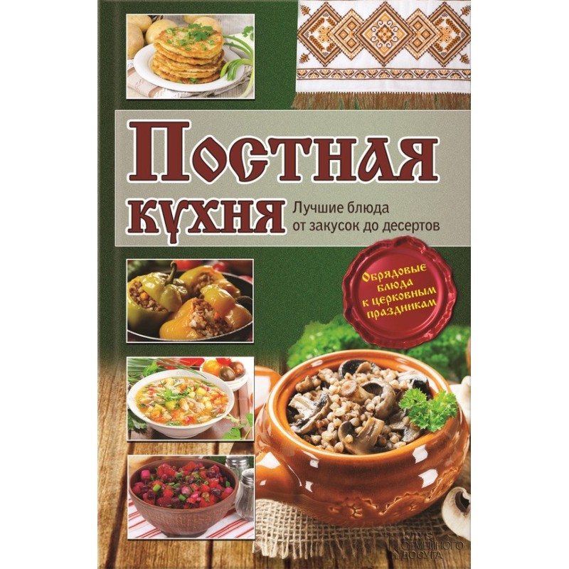 Lenten cuisine. The best...