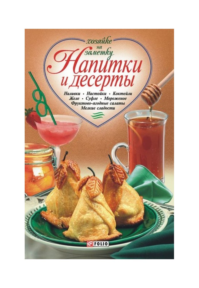 Напитки и десерты