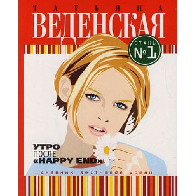 The morning after "Happy End"