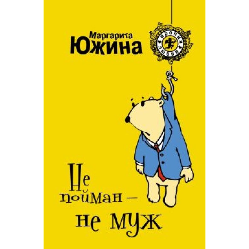 Not caught - not a husband