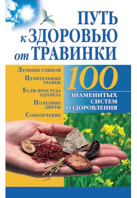 Шлях до здоров'я від Травінки