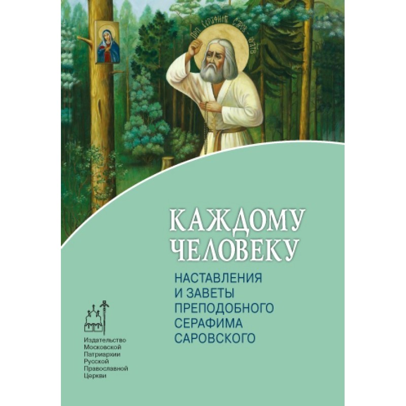 Каждому человеку....