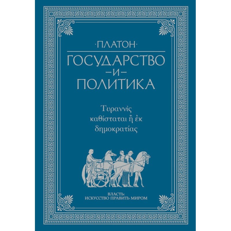 Держава та політика