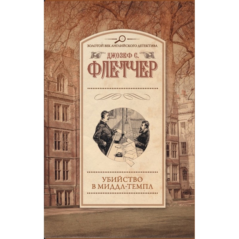 Murder at the Middle Temple