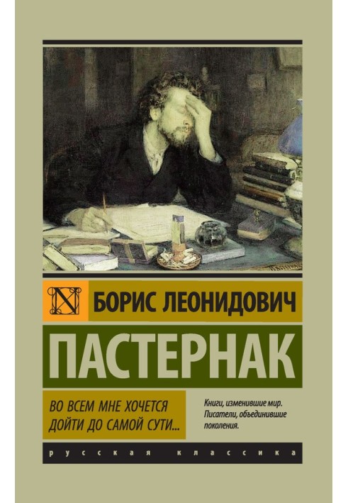 У всьому мені хочеться дійти до самої суті.