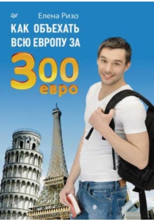 How to travel around Europe for 300 euros