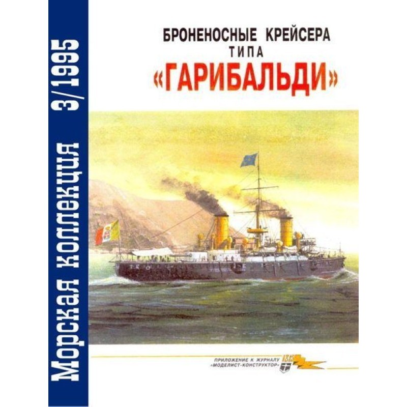 Garibaldi-class armored...