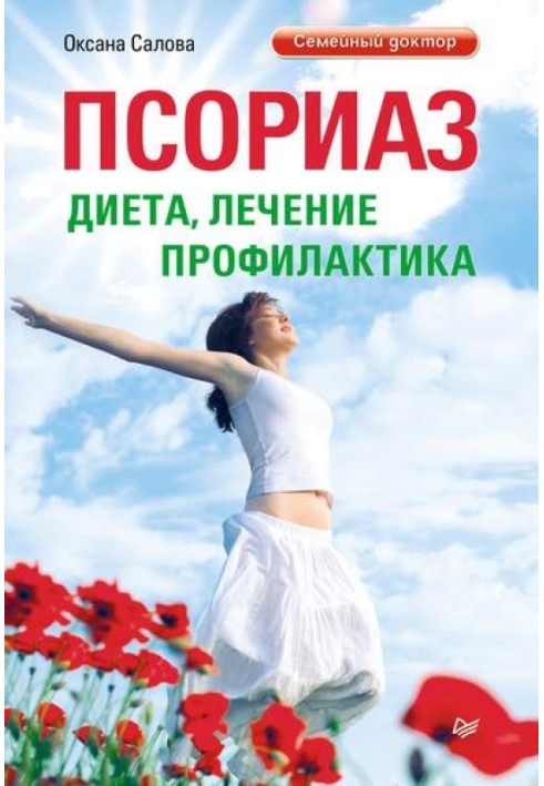 Psoriasis. Diet, treatment, prevention