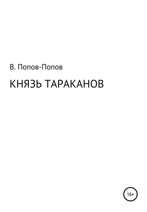 Князь тарганів