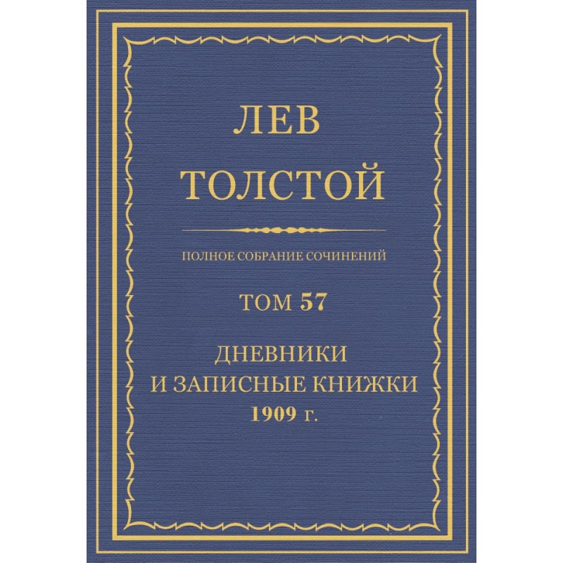PSS. Volume 57. Diaries and...