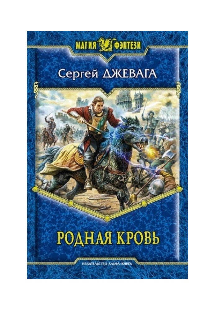 Родная кровь