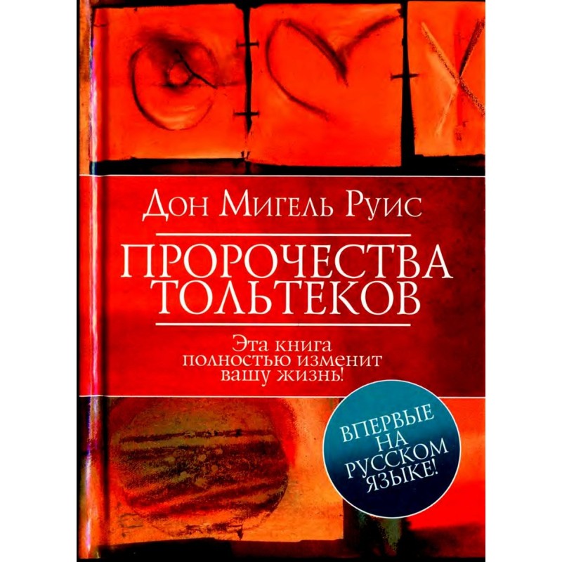 Toltec Prophecies