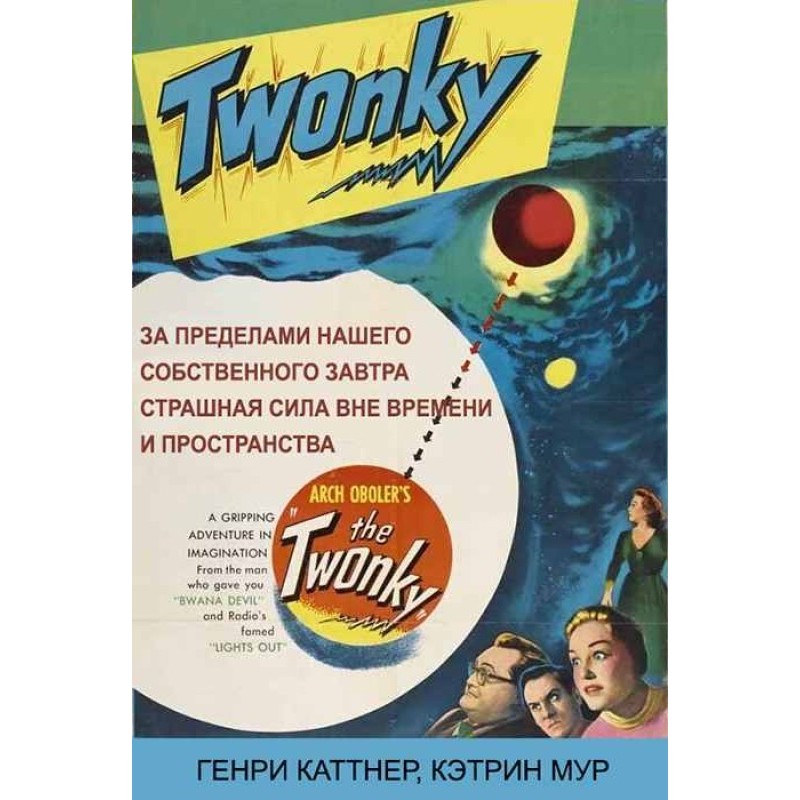 Твонк