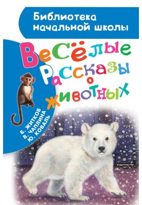Funny stories about animals