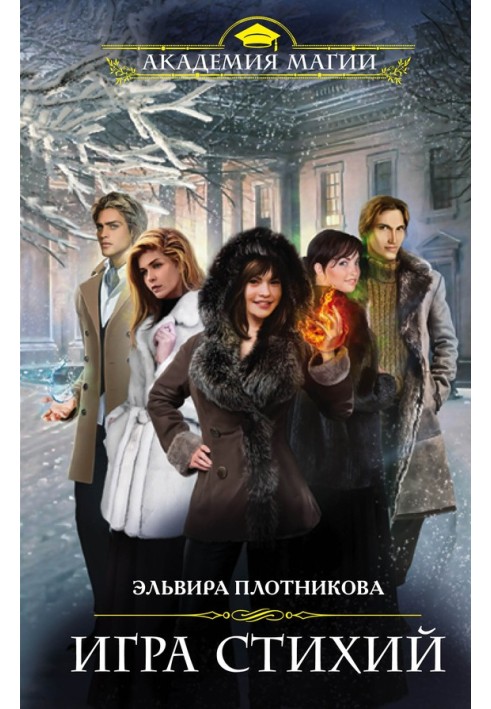 Game of the elements