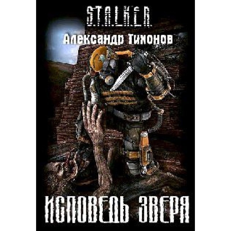 Confession of the Beast