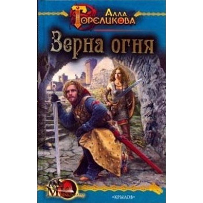 Grains of Fire, or Witness...