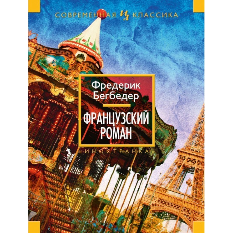 French novel