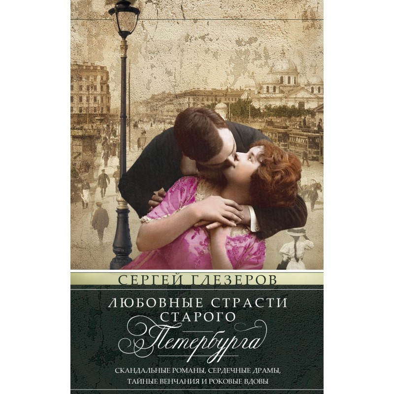 Love passions of old...